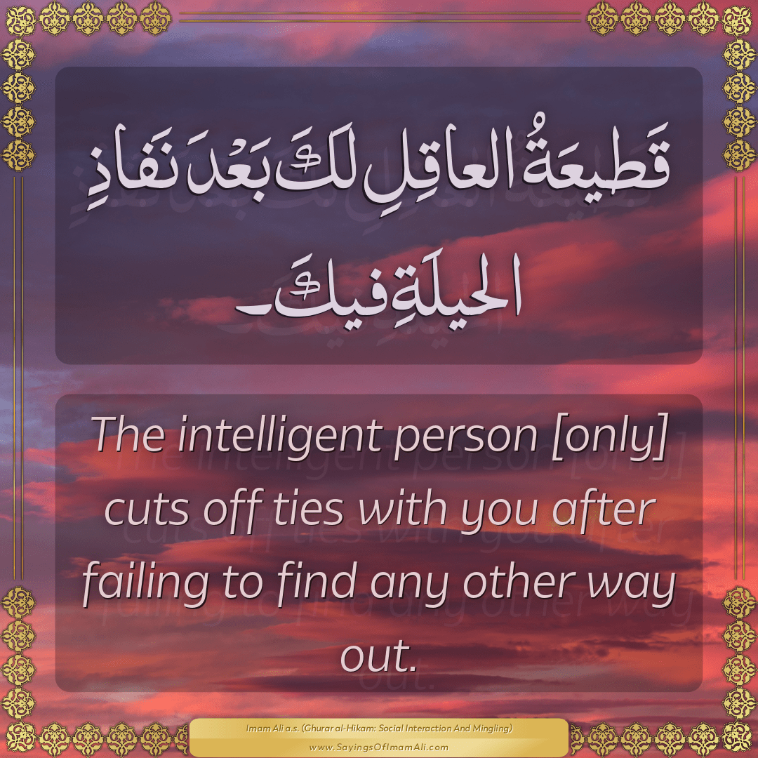 The intelligent person [only] cuts off ties with you after failing to find...